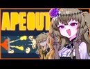 【APE OUT】ドラミングガールひまりちゃん