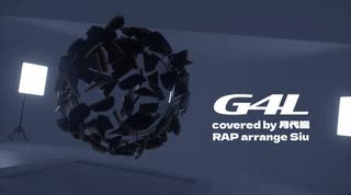『G4L』 / Giga COVER by 月代朧×Siu