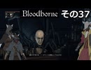 【Bloodbone】イカエンドを目指すきりたん　その37