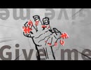 オリジナル曲 -ギヴミー！ギヴミー！/Give me! Give me!