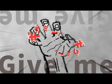 オリジナル曲 -ギヴミー！ギヴミー！/Give me! Give me!