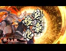 的場さんの帰りを待って幾星霜　【其の３６０】