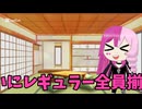 [#コンパス]メれアイ摂理解説システムその1！レギュラー全員集合したから全員のモチーフ？で戦ってみた！