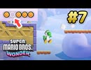 マリオワンダー 実況プレイ #7