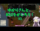 【Project Zomboid】ゆかりさんと、B42をかじろう！#33【結月ゆかり実況】