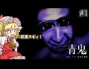 【ゆっくり実況】(青鬼の出現頻度)すっげえキツかったゾ Part１【青鬼 ブルーベリー温泉の怪異】