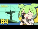 【Fallout4】Falloutもん#4【ずんだもん】