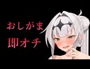 【異世界即オチ女騎士】おしがま敗北即漏れおちん〇ん懇願RTA【クロワちゃん/COEIROINK】
