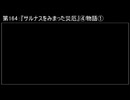深淵ラジオ(ラジオ風備忘録)164『サルナスをみまった災厄』④物語I