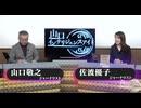 2025/05/11 山口インテリジェンスアイ有料放送部分_01_02_03限定配信