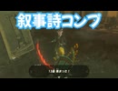 ゼルダの伝説　ティアーズ オブ ザ キングダム　実況プレイPart369