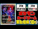 《13枚》ポケカ 買取相場｜05月10日～05月11日 ＜200円以上騰落＞ #ポケモンカードゲーム #ロケット団の栄光