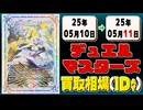 《49枚》デュエマ 買取相場｜05月10日～05月11日 ＜200円以上騰落＞ #デュエルマスターズ #邪神vs邪神