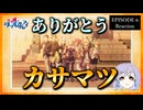 ウマ娘 シンデレラグレイ 6話 リアクション｜Uma Musume: Cinderella Gray Episode 6 Reaction｜アニメ同時視聴