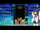 【VOICEROID実況】東北きりたんの毎日テト１チャレンジw 1155日目【テトリス99】