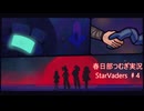 春日部つむぎのデッキ構築で地球を守るゲー♯4 スティンガーラスボス撃破編2/2【StarVaders】