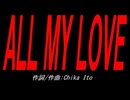 ＡＬＬ ＭＹ ＬＯＶＥ