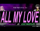 【GENBU&Renri】ＡＬＬ ＭＹ ＬＯＶＥ【カバー曲】