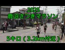 2025・鹿沼さつきマラソン（5キロの部）
