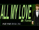 【TONIO】ＡＬＬ ＭＹ ＬＯＶＥ【カバー曲】