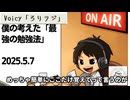 死ぬまで雑談ラジオ「ろりラジ」～僕の考えた「最強の勉強法」～