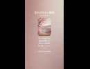 音楽作ってみた♯∞【対策対応版/ 歌詞表示あり】