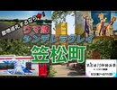【第五回10秒動画祭】聖地巡礼『笠松町』が今熱い！【ウマ娘 シンデレラグレイ】