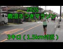 2025・鹿沼さつきマラソン（3キロの部）