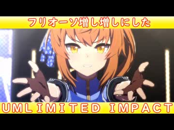 [ウマ娘ライブMAD] フリオーソを増し増しにした、UNLIMITED IMPACT
