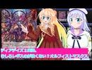 ヴァンガードデイアデイズ２実況５４、影使いはこちらが先輩、オルフィストマスクス、桜乃そら彩澄りりせボイスロイド解説