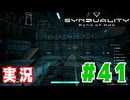 【実況】「SYNDUALITY Echo of Ada」ソロモードやるよ #41