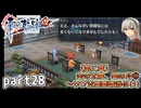 【零の軌跡】零の軌跡を普通の会社員が普通に初見プレイ part28【零の軌跡】
