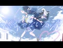 死んでくれ、世界/衣澄はな　米雪湖cover