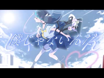死んでくれ、世界/衣澄はな　米雪湖cover