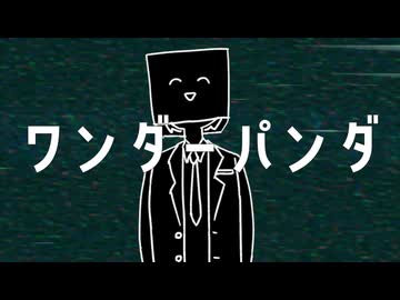 【小春六花】ワンダーパンダ