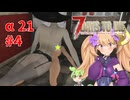 【MOD入り7DTD】スケベゾンビだらけの世界で自分だけが襲われる part4