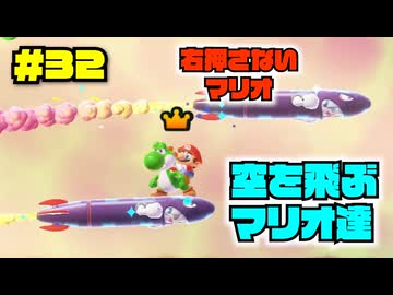 ロングキラーに乗るだけで連れてってくれる神ステージ【右禁止ワンダー実況32】