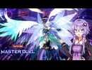 【遊戯王マスターデュエル】閃刀姫で環境に抗うゆかりさんpart26【ボイスロイド実況】