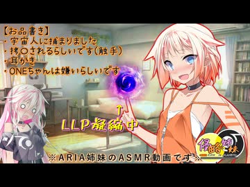 【ASMR劇場】侵略少女と快楽的な尋問 -侵略姉妹part2