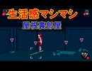 世にはびこる都市伝説を解体せよ｛都市伝説解体センター｝初見実況プレイ10