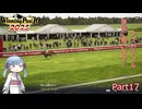 【ウイニングポスト10　2025】初期譲渡馬アズカラフルの子孫で国内GⅠ全制覇を目指す！【A.I.VOICE：つくよみちゃん実況プレイ】Part17