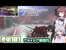[SYNDUALITY Echo of Ada]千冬ちゃんのまったりドリフターライフ その101 [CeVIO AI実況]