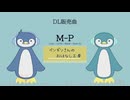 M-P【DL販売曲 | りょうB / Suno AI】