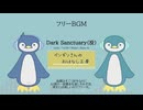 Dark Sanctuary（没）【フリーBGM | りょうB / Suno AI】
