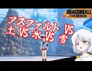 移動速度アップ【アスファルトvs土vs氷vs雪vsダークライ】【第五回10秒動画祭】【ドラゴンボールザブレイカーズの時間#番外編】