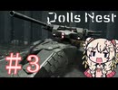 【Dolls Nest】朽ちた世界、私は機械人形 #３【彩澄しゅお実況】