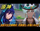 原神　波乱万丈の展開④　計画通り、広場に向かう　ハーモニック・ワルツ・第二幕　＃４３　【gensin】