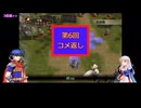 FE暁の女神 最強軍団育成録 インターミッション3