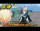 原神　リネット　スリリングな表情とホラーなシーン・１　ハーモニック・ワルツ　ランド運営　＃４４　【gensin】