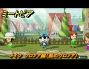 ミートピア　メイク　クロノア編（風のクロノア）　好きなキャラでミートピア攻略できる！　＃１４８　【Miitopia】